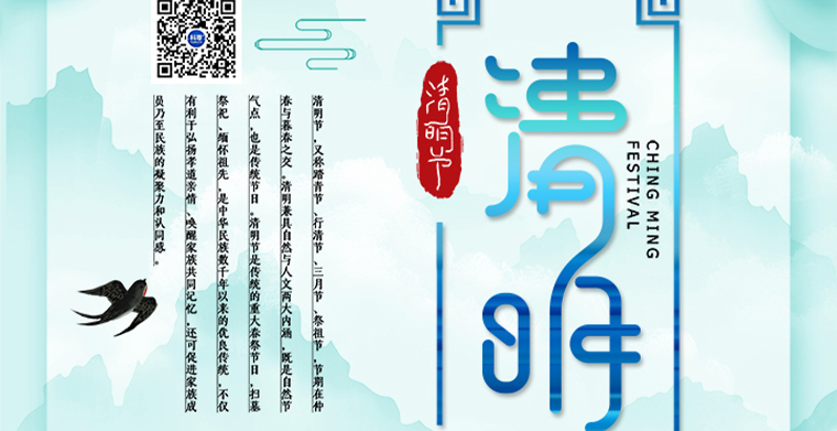 清明時(shí)節(jié)，傳祝愿，保安康，家人平安佑吉祥！