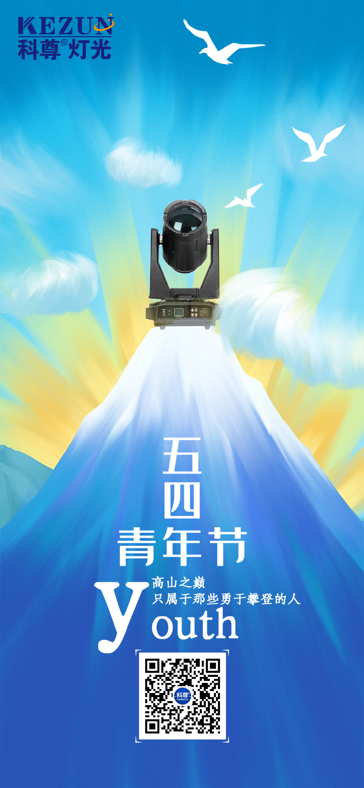 五四青年節(jié)，高山之巔  只屬于那些勇于攀登的人！