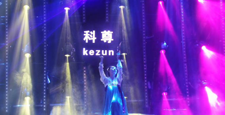 科尊舞臺燈光GETshow大放異彩