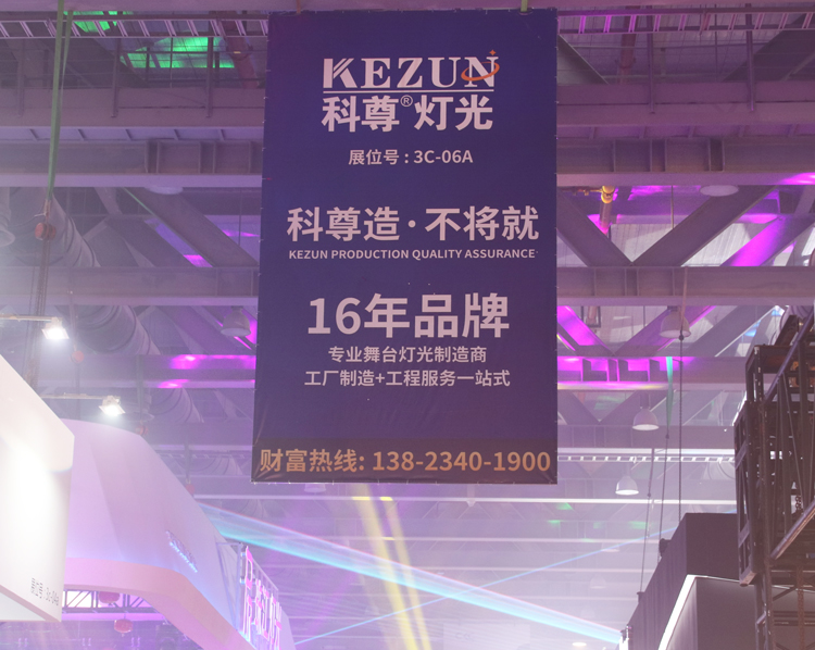 前路銜使命，奮進(jìn)憑初心，科尊造，不將就！