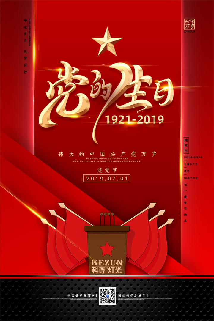 崢嶸歲月，筑夢前行，建黨節(jié)快樂！