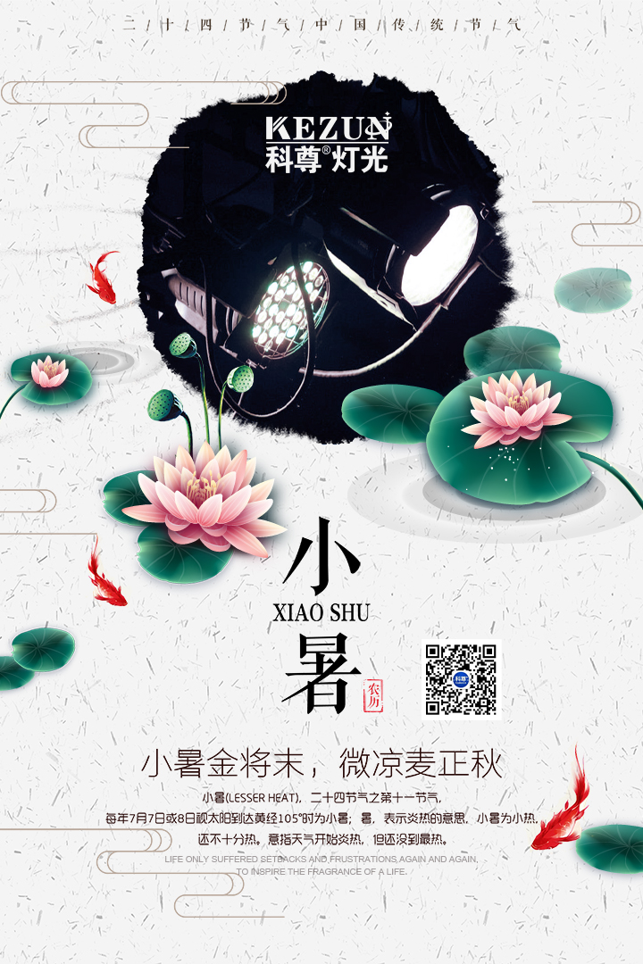 小暑金將末，微涼麥正秋