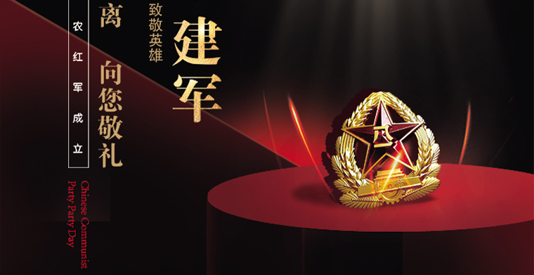 八一建軍節(jié)，緬懷歷史，科尊舞臺(tái)燈光品牌致敬英雄先烈