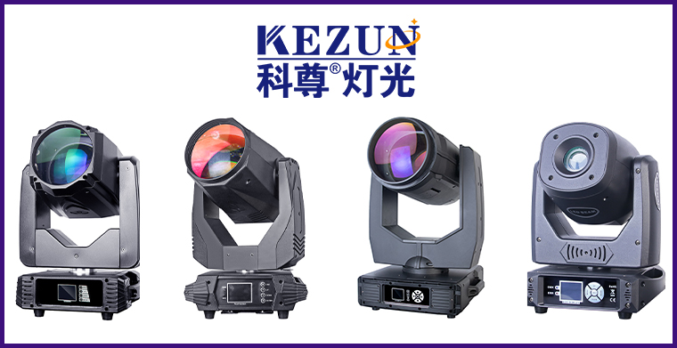 科尊品牌發(fā)布最新專(zhuān)業(yè)舞臺(tái)燈具，歡迎咨詢(xún)采購(gòu)
