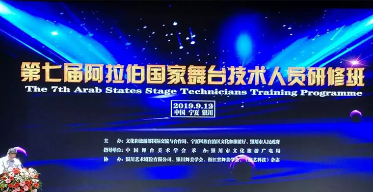 科尊舞臺燈光——深入第七屆阿拉伯國家舞臺技術(shù)人員研修班，促進中阿文化交流合作