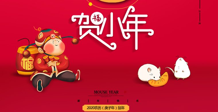 小年吉祥