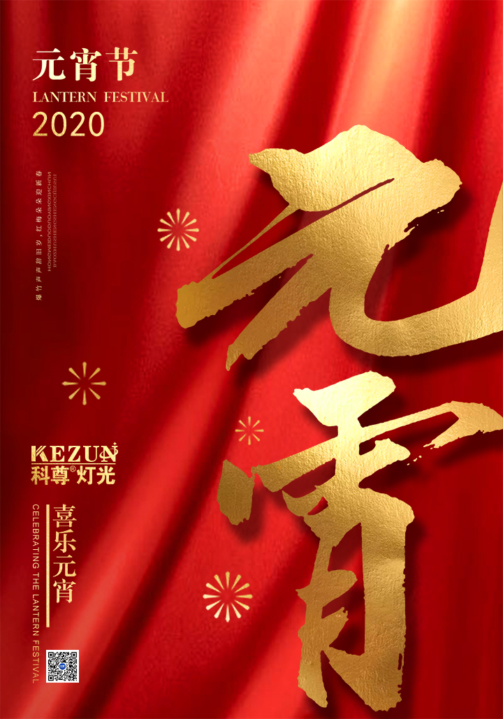 祝大家元宵快樂，闔家團圓