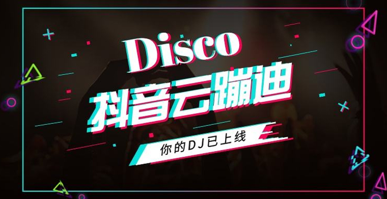 酒吧舞臺燈光，律動(dòng)電音一樣不少，疫情之下的“云蹦迪”創(chuàng)佳績