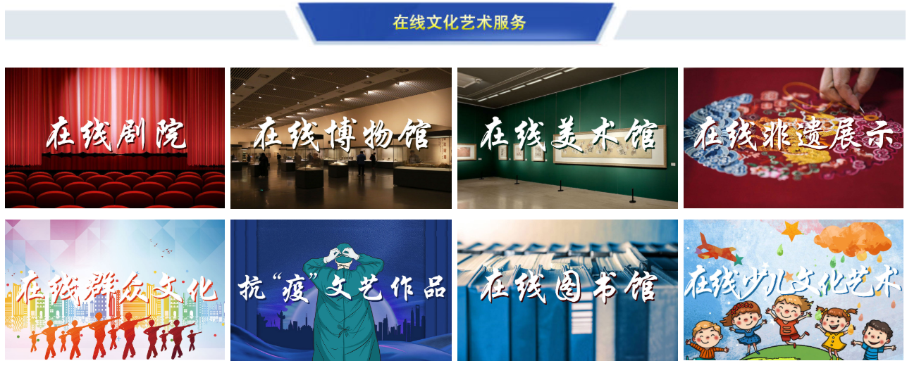 “線下關(guān)門(mén)、線上開(kāi)花”，文化和旅游部推出在線公共文化和旅游服務(wù)