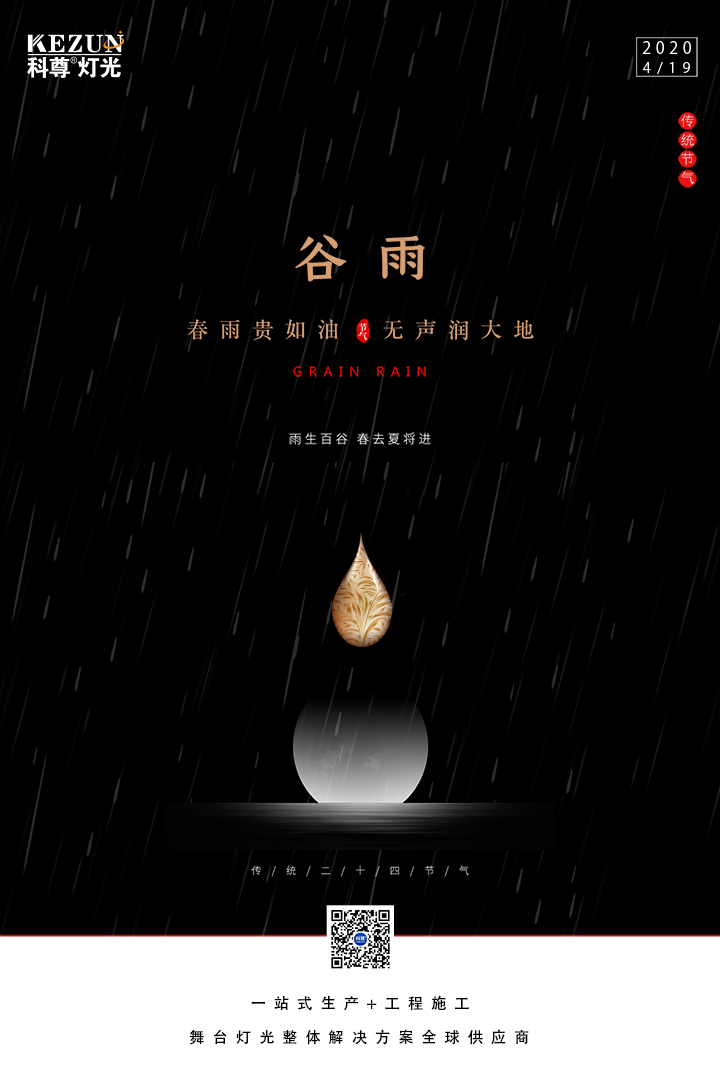 谷雨節(jié)氣——雨生百谷，春雨夏將進(jìn)