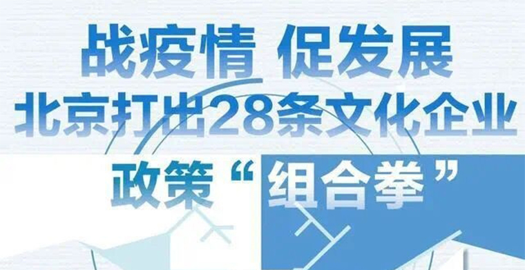 國內(nèi)疫情好轉(zhuǎn)，期待文化產(chǎn)業(yè)的“疫后重生”